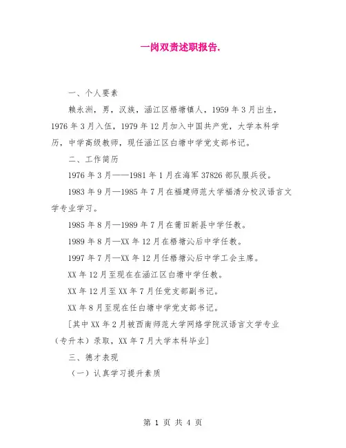 一岗双责述职报告【共4页】