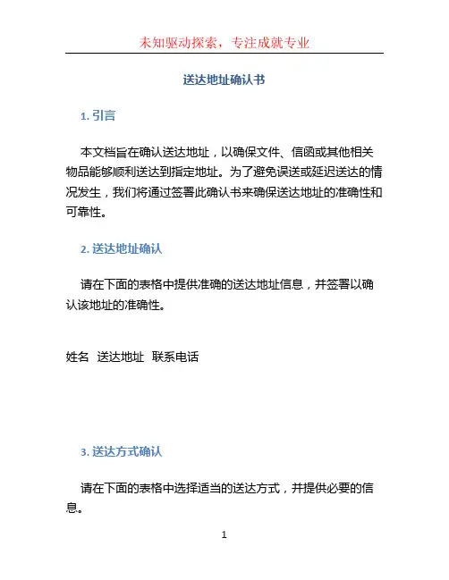 送达地址确认书