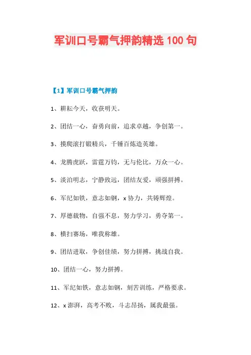 军训口号霸气押韵精选100句