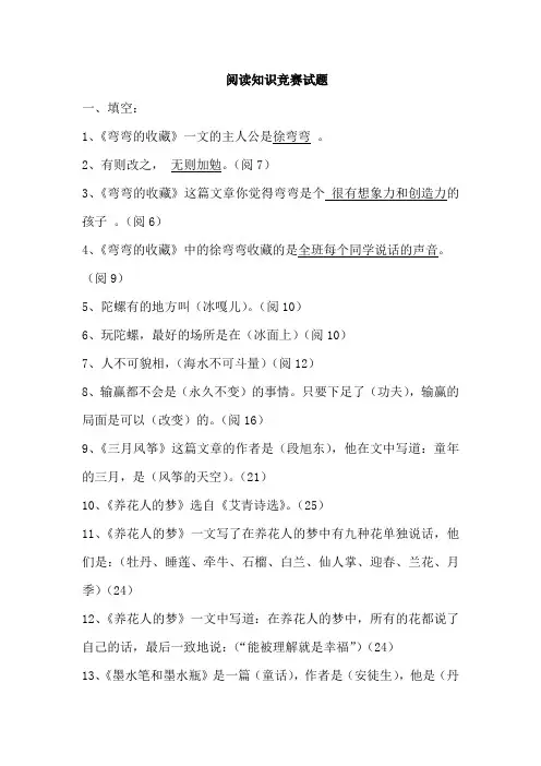 四年级阅读知识竞赛试题