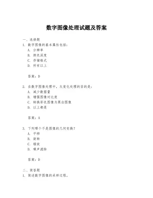 数字图像处理试题及答案