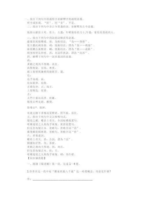 高二语文必修3知识点归纳：蜀道难