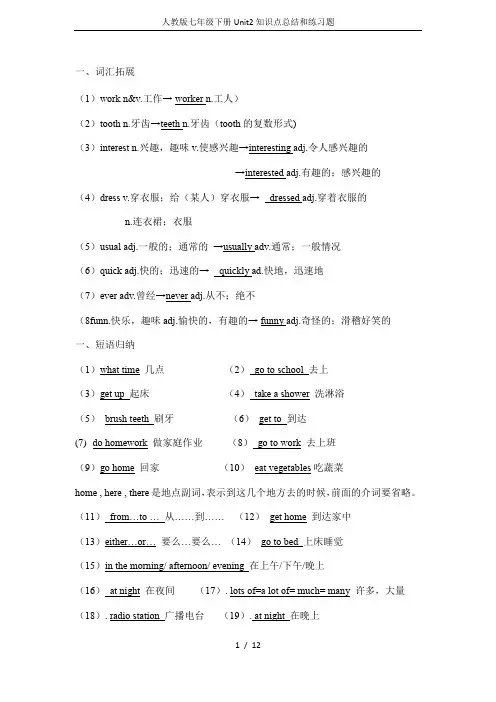 人教版七年级下册Unit2知识点总结和练习题