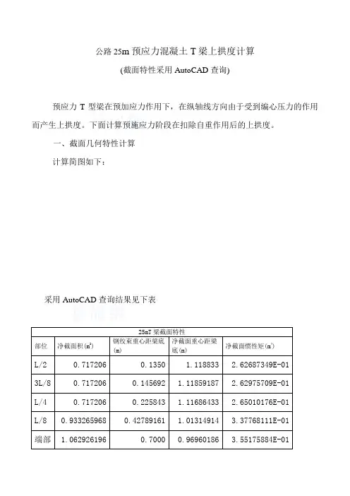 25m预应力混凝土t梁预拱度计算
