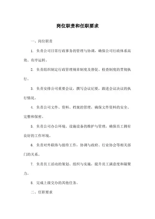 岗位职责和任职要求