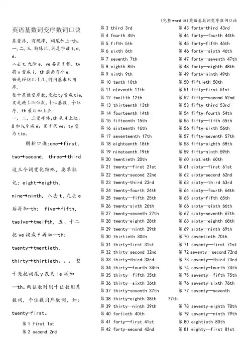 (完整word版)英语基数词变序数词口诀