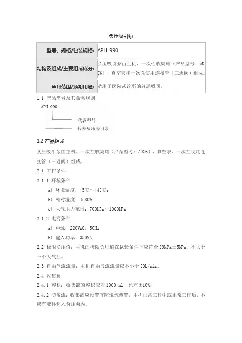 负压吸引泵产品技术要求先瑞达医疗