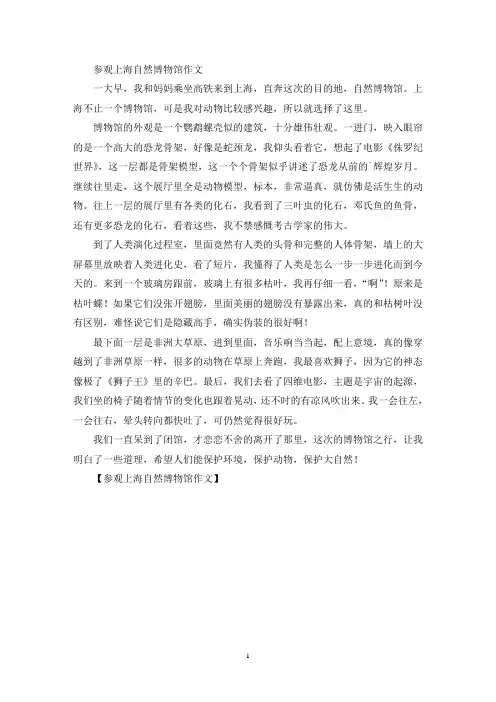 参观上海自然博物馆作文(精选)