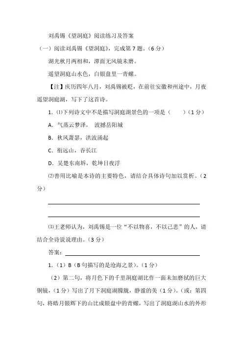 (电子作业)望洞庭