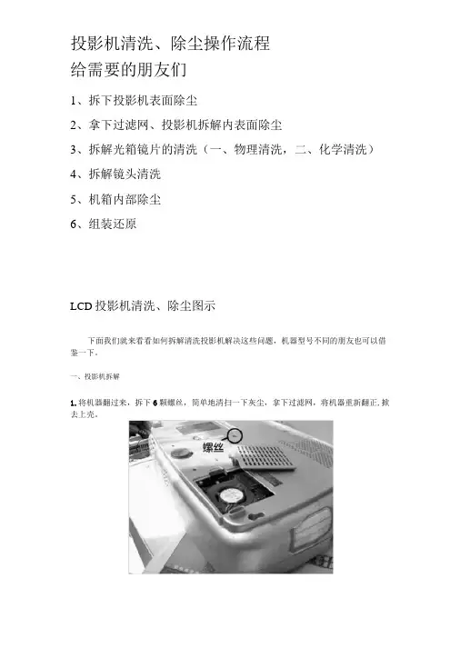 (原创)投影机光路部件除尘清洗流程(有图解)