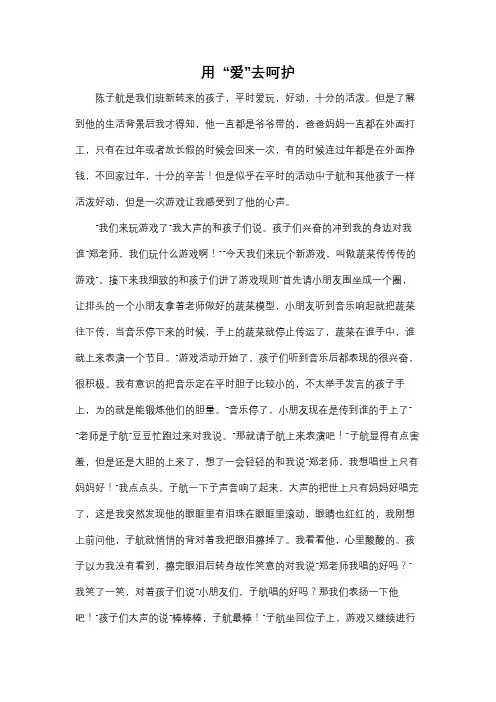 关爱留守儿童