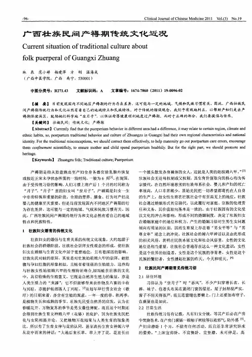 广西壮族民间产褥期传统文化近况
