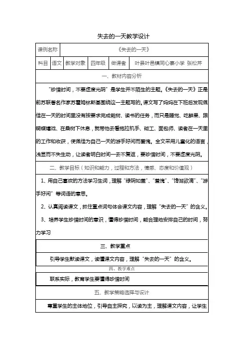 失去的一天3种教学设计