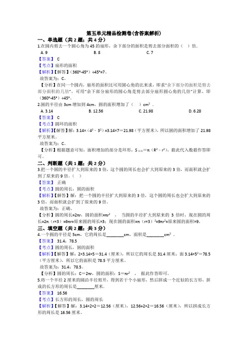 【三套试卷】【苏教版】小学六年级数学上册第五单元精品测试题(带答案)