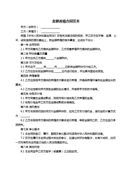 金蝉养殖合同范本