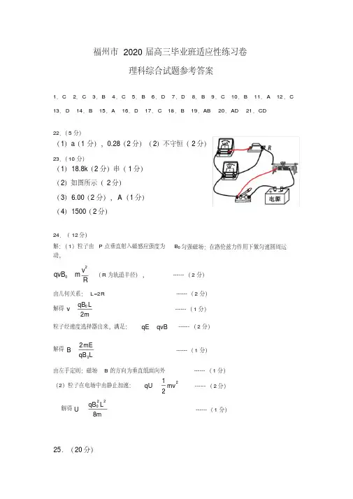 2020福州市高三适应性考试理综答案
