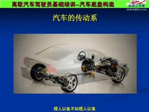 汽车高级驾驶员考证(基础知识)--4章2、汽车底盘
