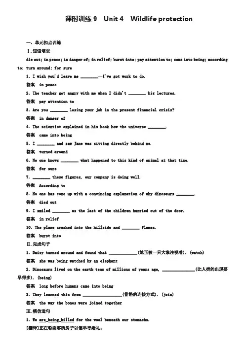 (人教版)高考英语全程检测：(必修2)Unit 4 Wildlife protection(含答案)