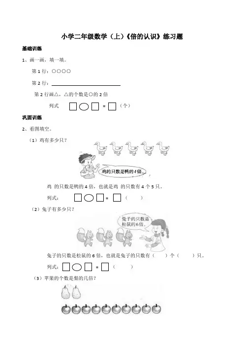 小学二年级数学(上)西师大版《倍的认识》练习三