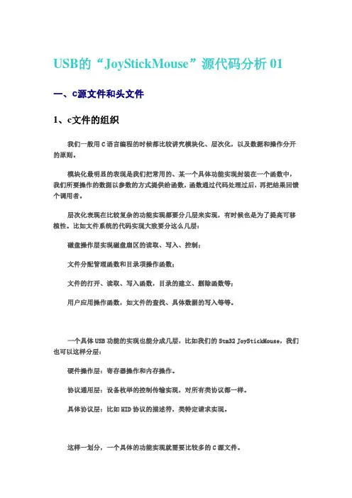 STM32 USB的JMouse源代码分析 1-3