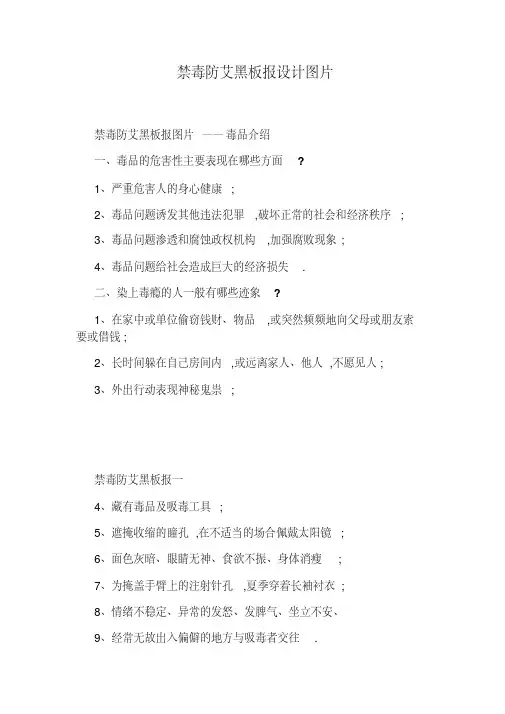 禁毒防艾黑板报设计图片