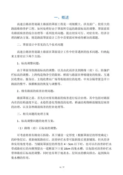 罩面