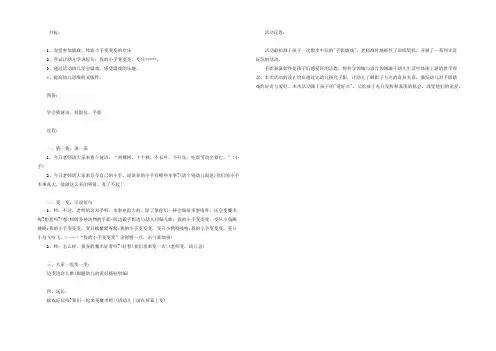 小班主题教案《小手变变变》含反思