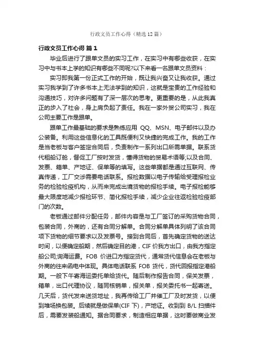 行政文员工作心得（精选12篇）