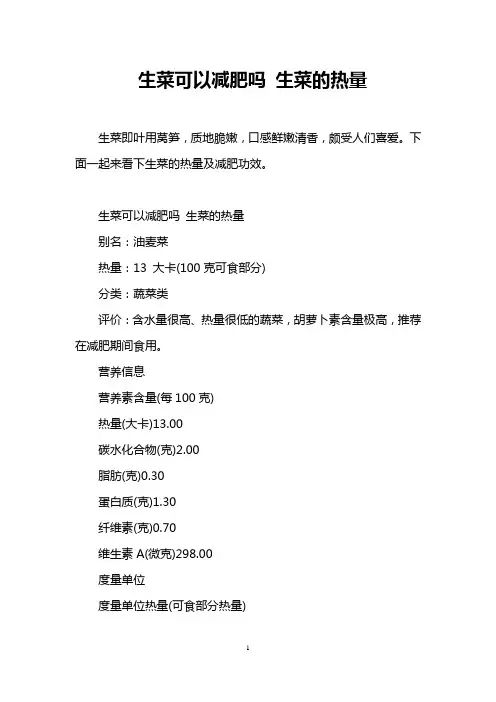 生菜可以减肥吗 生菜的热量