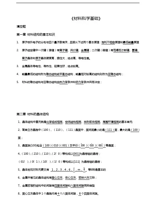 石德珂材料科学填空题
