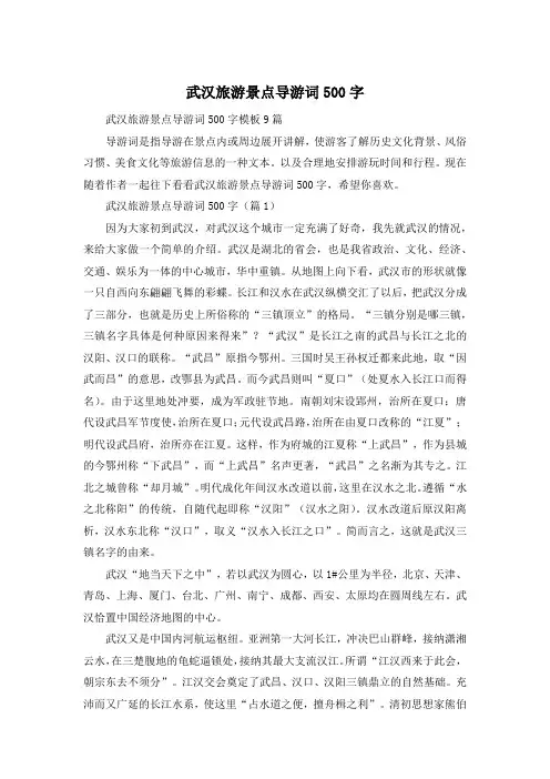 武汉旅游景点导游词500字