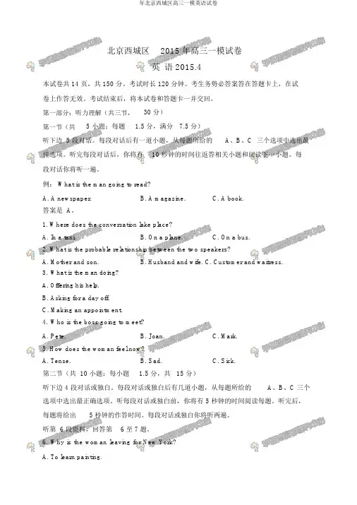 年北京西城区高三一模英语试卷