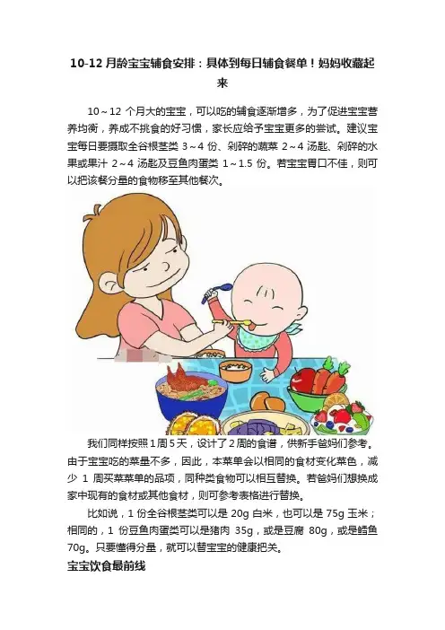 10-12月龄宝宝辅食安排：具体到每日辅食餐单！妈妈收藏起来