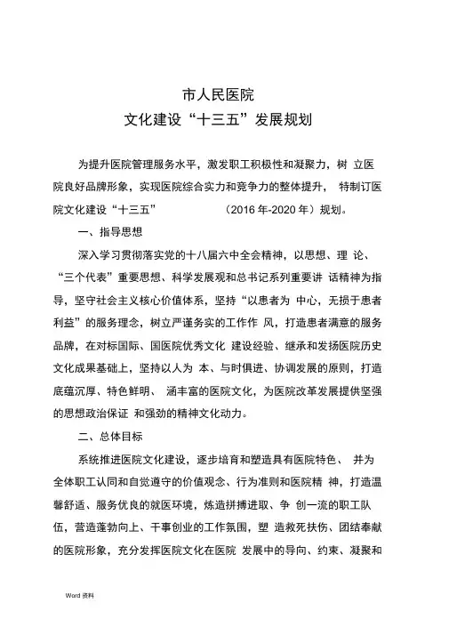 成都市人民医院文化建设五年规划