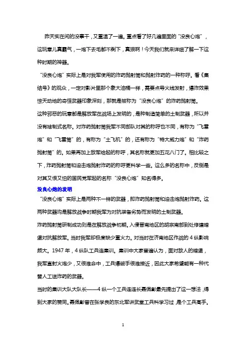 图解放军最恐怖的武器