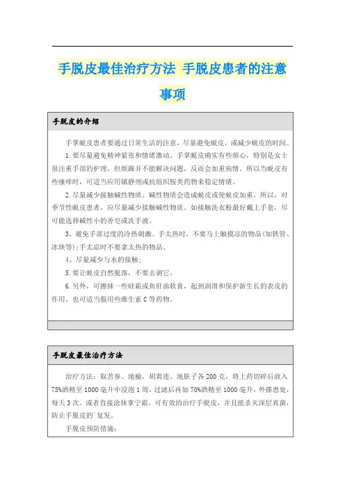 手脱皮最佳治疗方法 手脱皮患者的注意事项