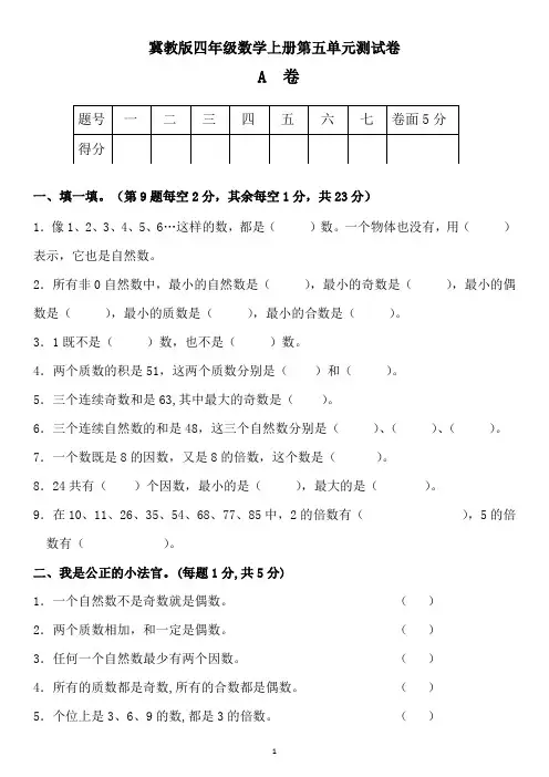 冀教版四年级数学上册第五单元测试卷AB卷含答案