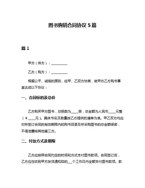 图书购销合同协议5篇