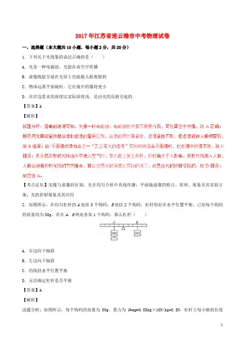 江苏省连云港市中考物理真题试题(含解析)(1)
