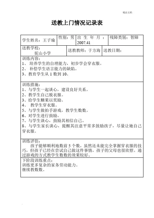 送教上门记录