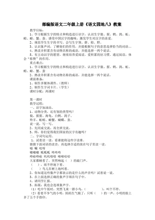 部编版语文二年级上册《语文园地8》教案