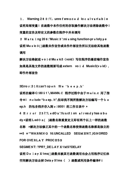 「keilc语言编程常见错误分析」