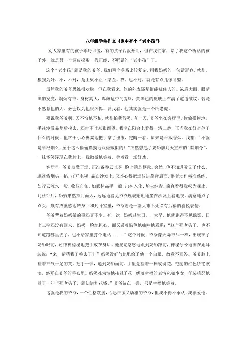八年级学生作文《家里有个“老小孩》