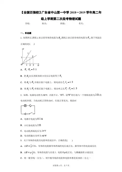 2018-2019学年高二年级上学期第二次段考物理试题含答案解析