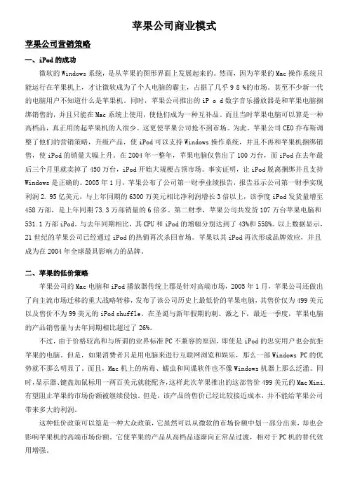 苹果公司商业模式