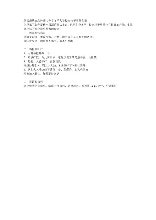 欣易康达育欣锌硒宝分享冬季备孕提高精子质量食谱