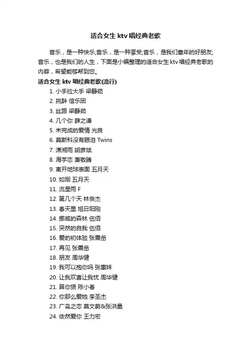 适合女生ktv唱经典老歌