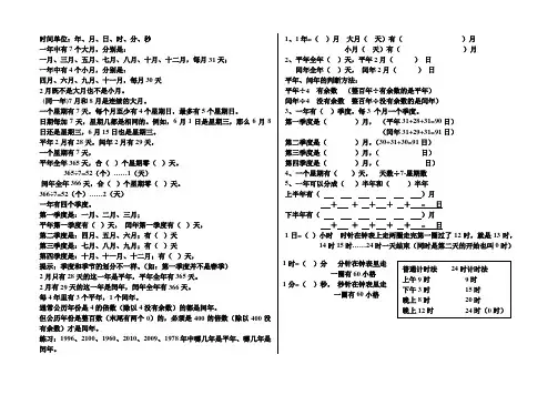 (完整版)青岛版数学三年级下册年月日知知识点