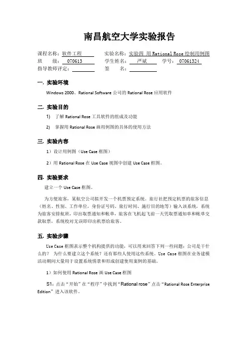 软工实验报告四