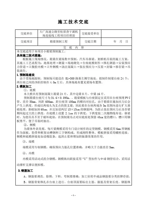 箱梁预制工程技术交底